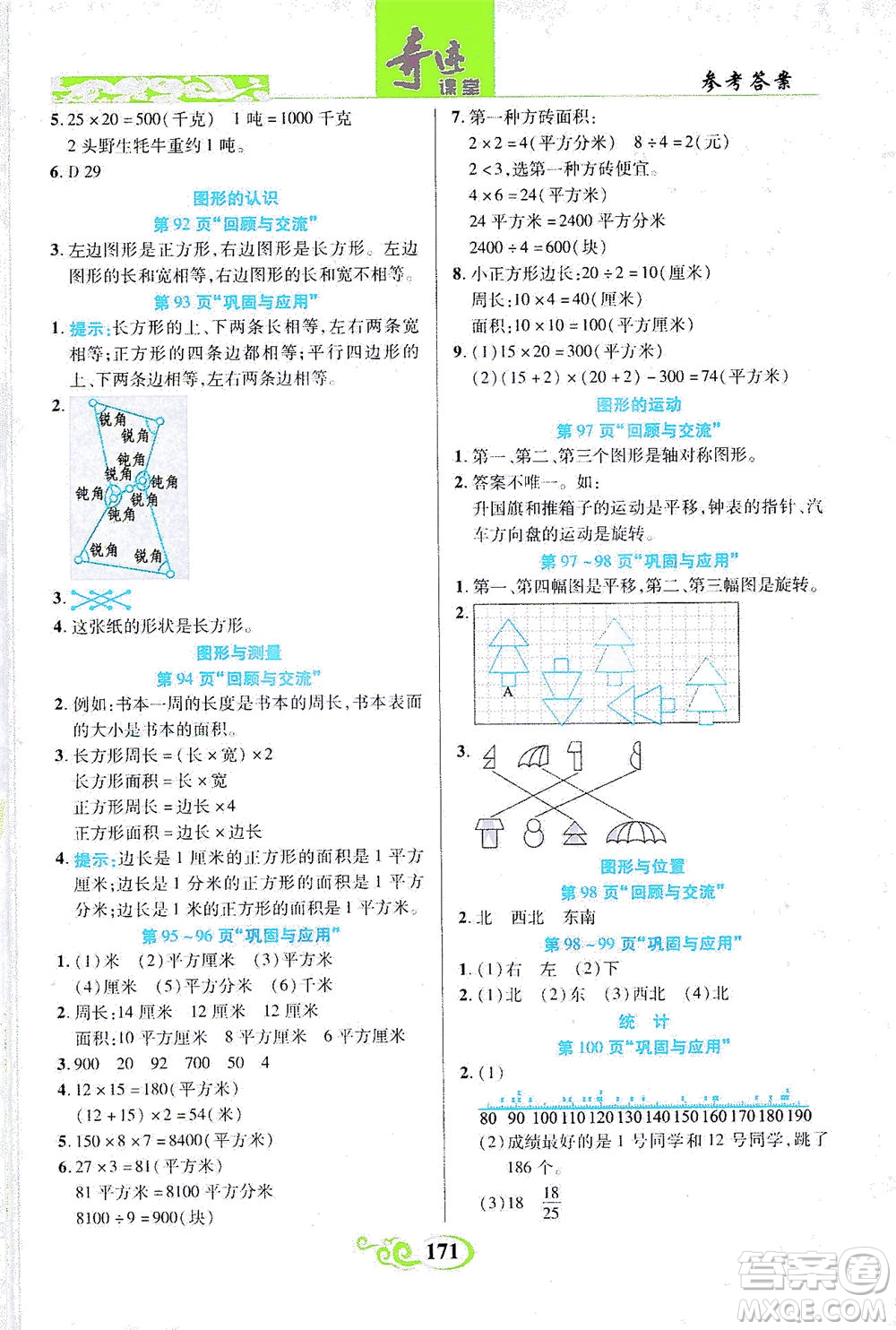 武漢出版社2021奇跡課堂數(shù)學(xué)三年級下冊北師版答案