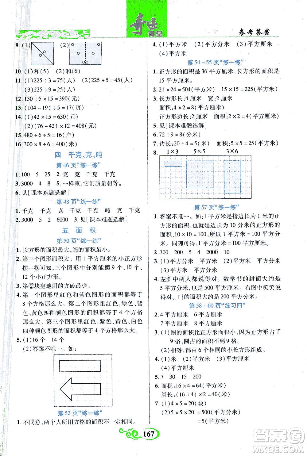 武漢出版社2021奇跡課堂數(shù)學(xué)三年級下冊北師版答案