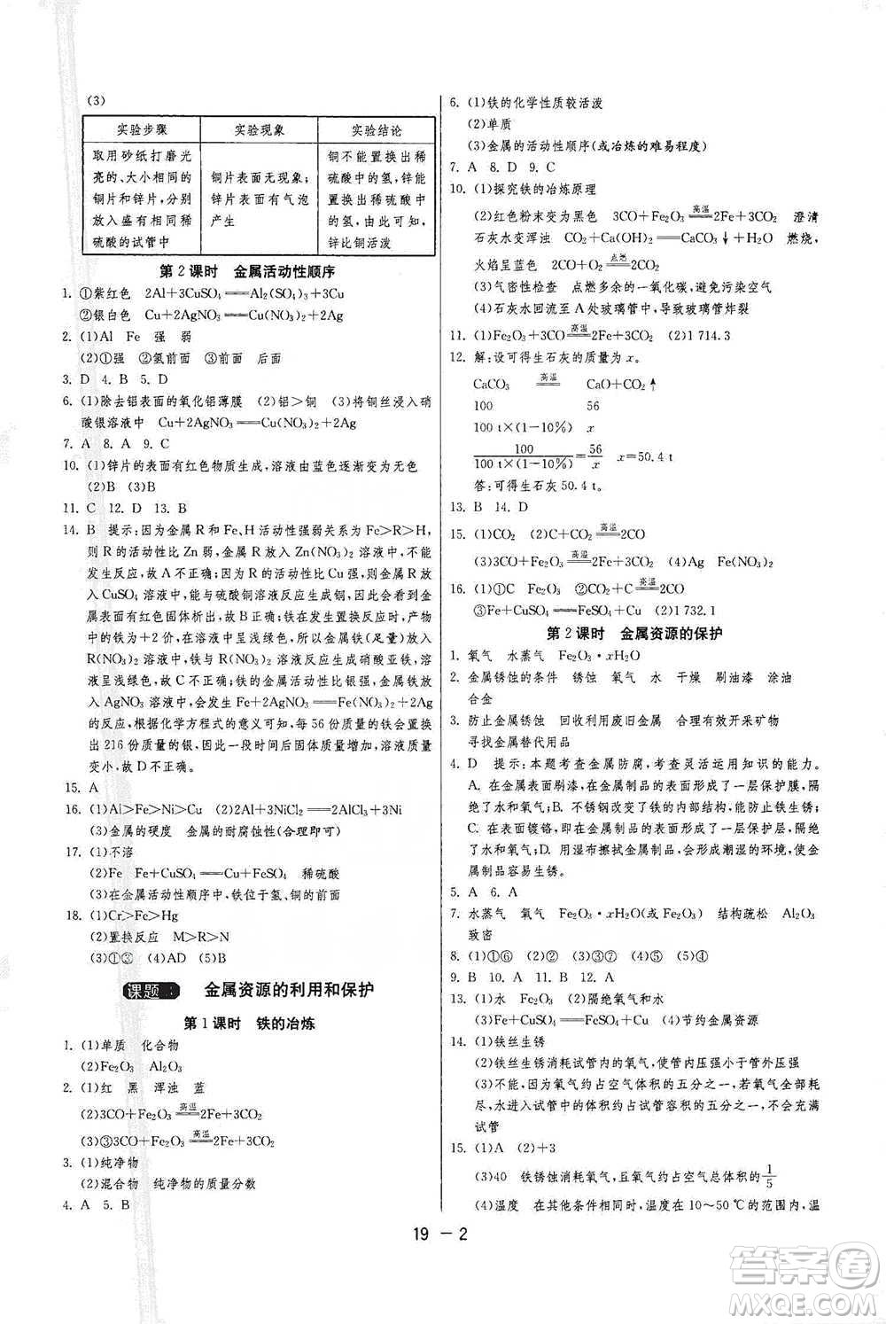 江蘇人民出版社2021年1課3練單元達(dá)標(biāo)測試九年級下冊化學(xué)人教版參考答案