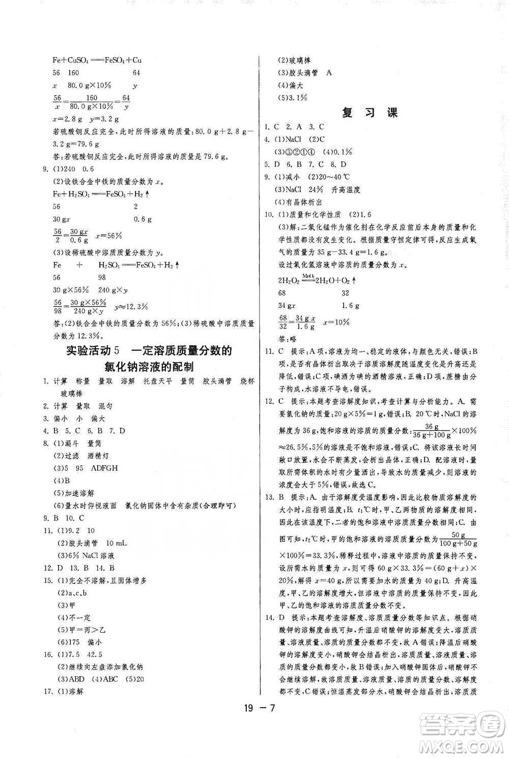 江蘇人民出版社2021年1課3練單元達(dá)標(biāo)測試九年級下冊化學(xué)人教版參考答案