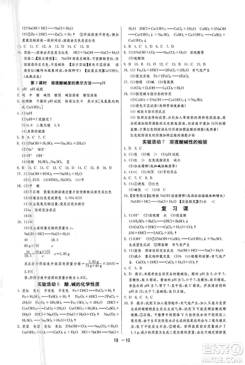 江蘇人民出版社2021年1課3練單元達(dá)標(biāo)測試九年級下冊化學(xué)人教版參考答案