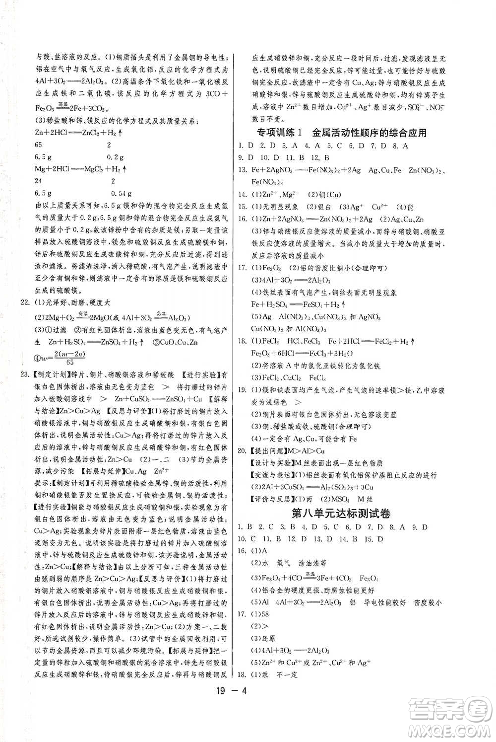 江蘇人民出版社2021年1課3練單元達(dá)標(biāo)測試九年級下冊化學(xué)人教版參考答案