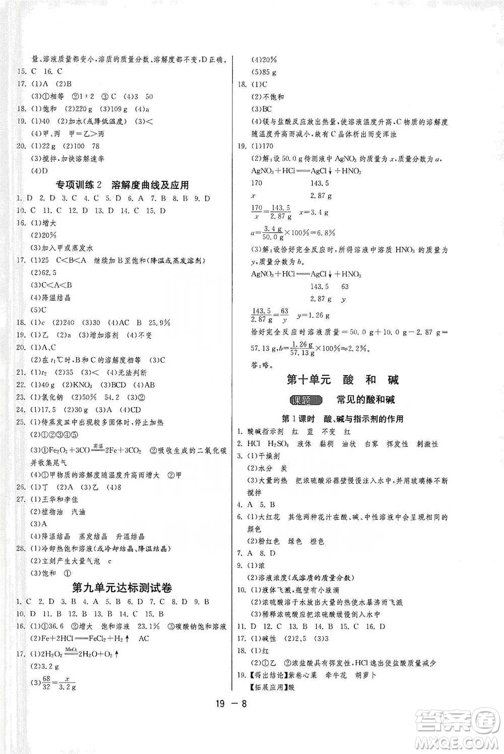 江蘇人民出版社2021年1課3練單元達(dá)標(biāo)測試九年級下冊化學(xué)人教版參考答案