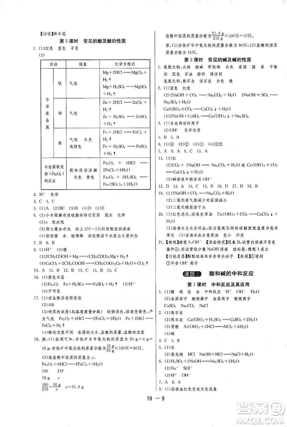 江蘇人民出版社2021年1課3練單元達(dá)標(biāo)測試九年級下冊化學(xué)人教版參考答案