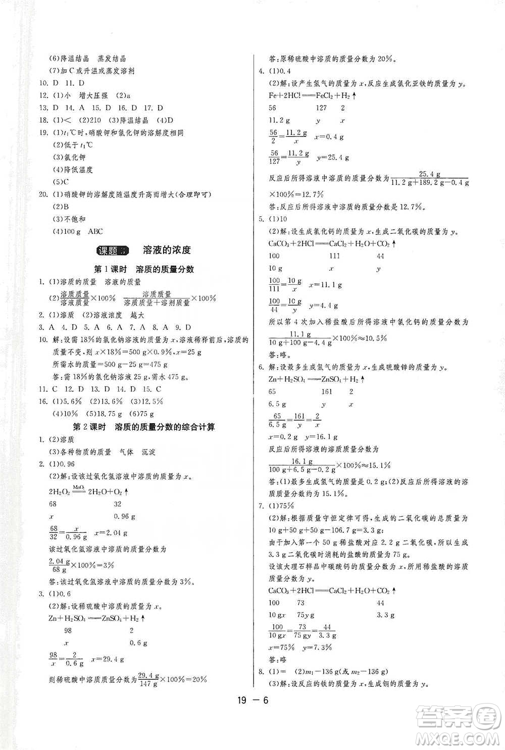 江蘇人民出版社2021年1課3練單元達(dá)標(biāo)測試九年級下冊化學(xué)人教版參考答案