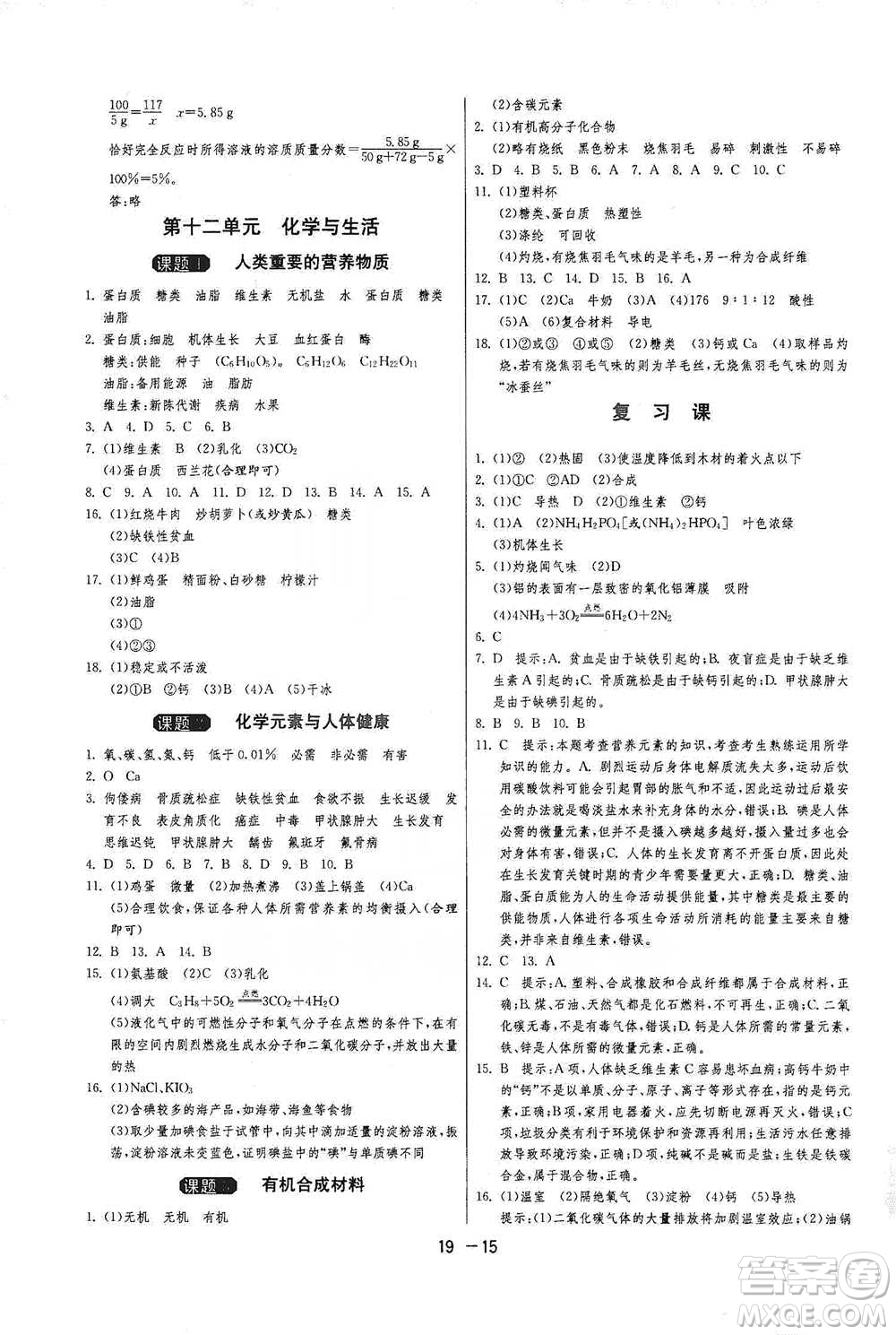 江蘇人民出版社2021年1課3練單元達(dá)標(biāo)測試九年級下冊化學(xué)人教版參考答案