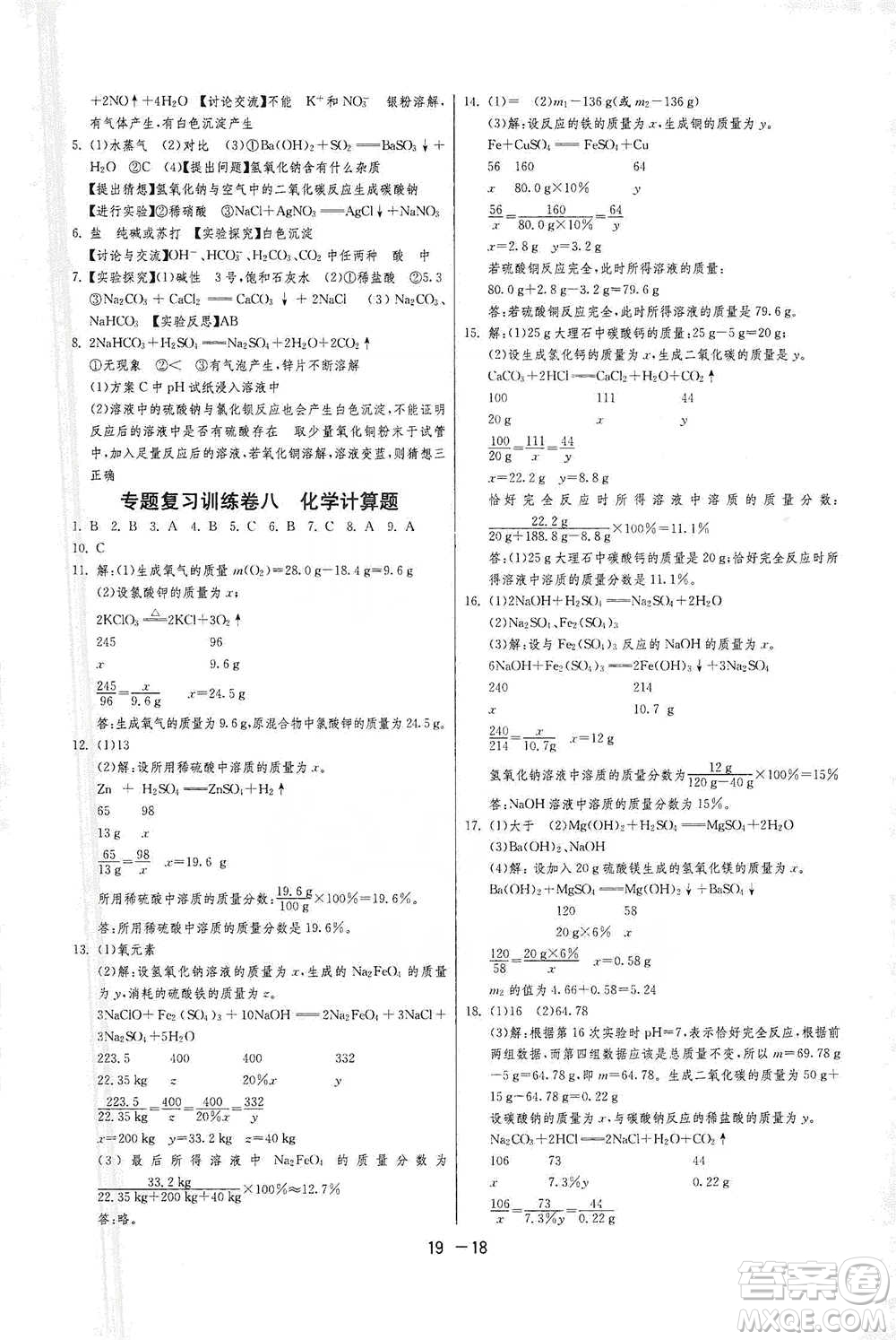 江蘇人民出版社2021年1課3練單元達(dá)標(biāo)測試九年級下冊化學(xué)人教版參考答案