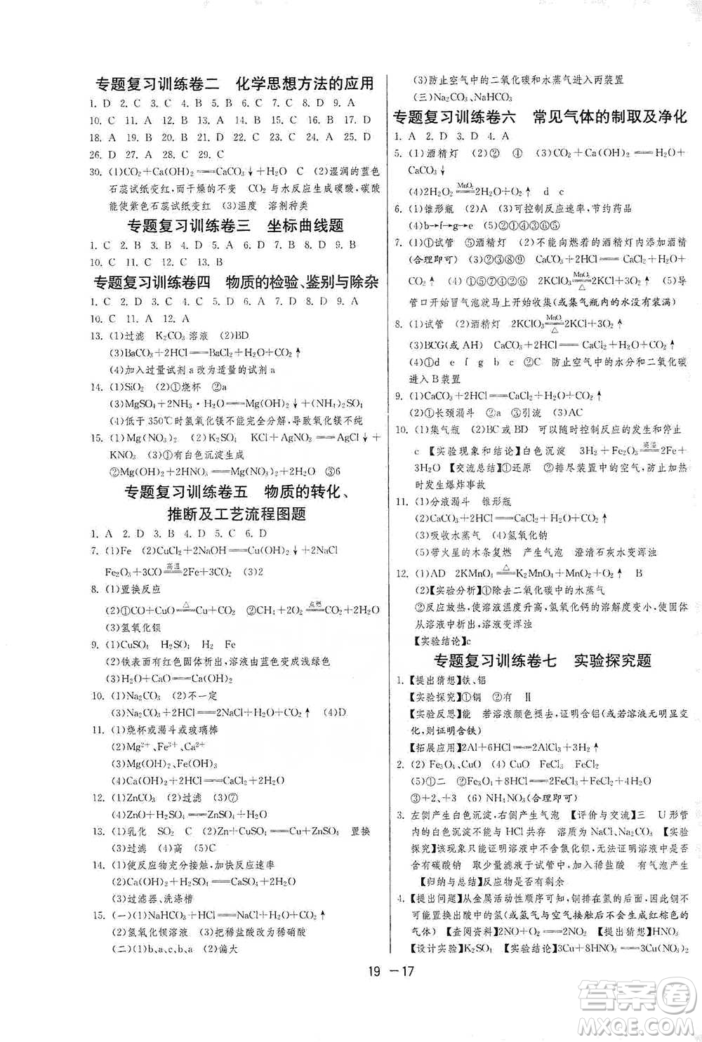 江蘇人民出版社2021年1課3練單元達(dá)標(biāo)測試九年級下冊化學(xué)人教版參考答案