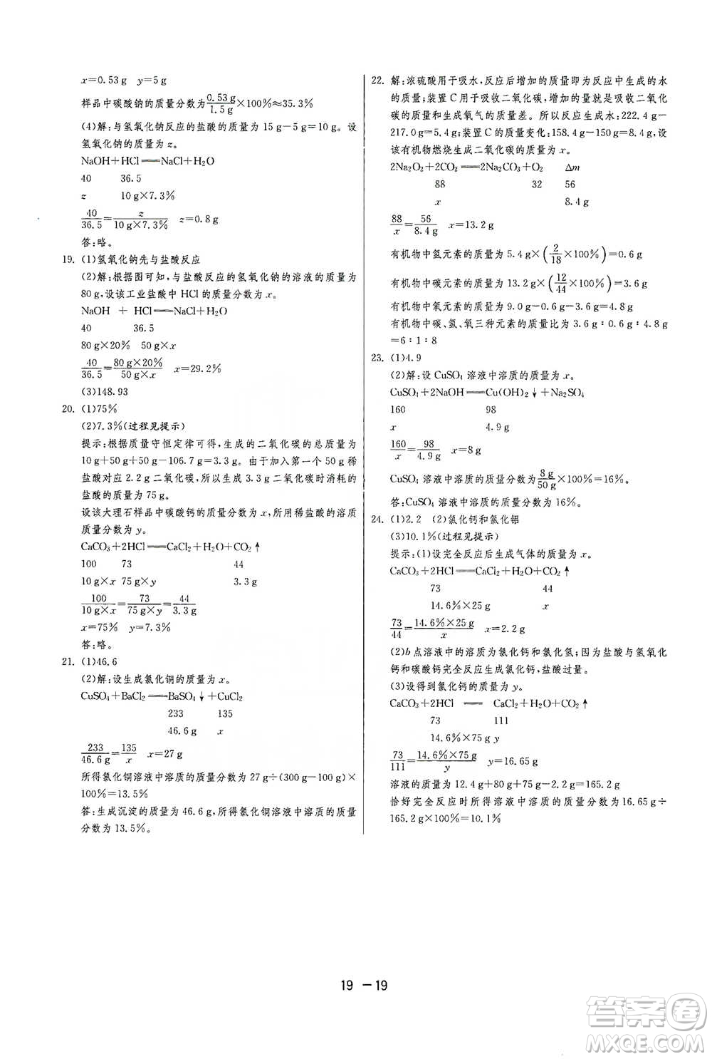 江蘇人民出版社2021年1課3練單元達(dá)標(biāo)測試九年級下冊化學(xué)人教版參考答案