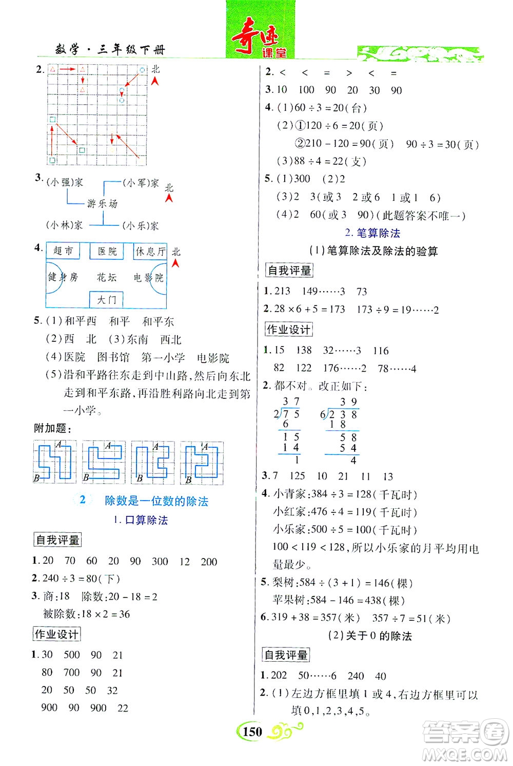 武漢出版社2021奇跡課堂數(shù)學(xué)三年級下冊人教版答案