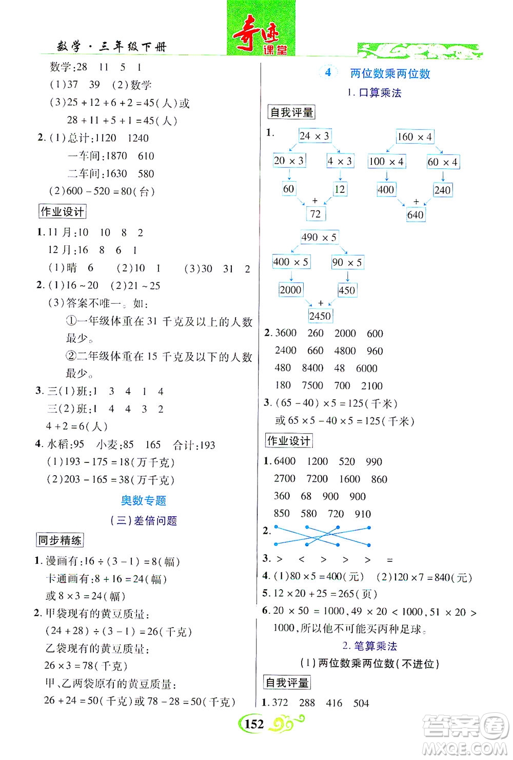 武漢出版社2021奇跡課堂數(shù)學(xué)三年級下冊人教版答案