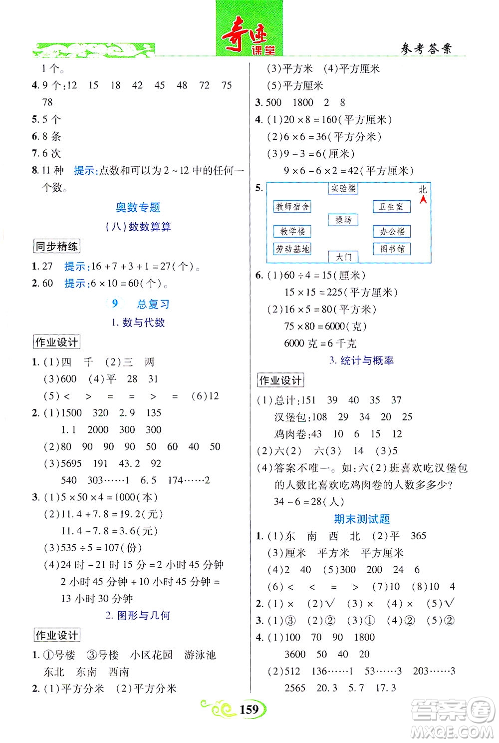 武漢出版社2021奇跡課堂數(shù)學(xué)三年級下冊人教版答案