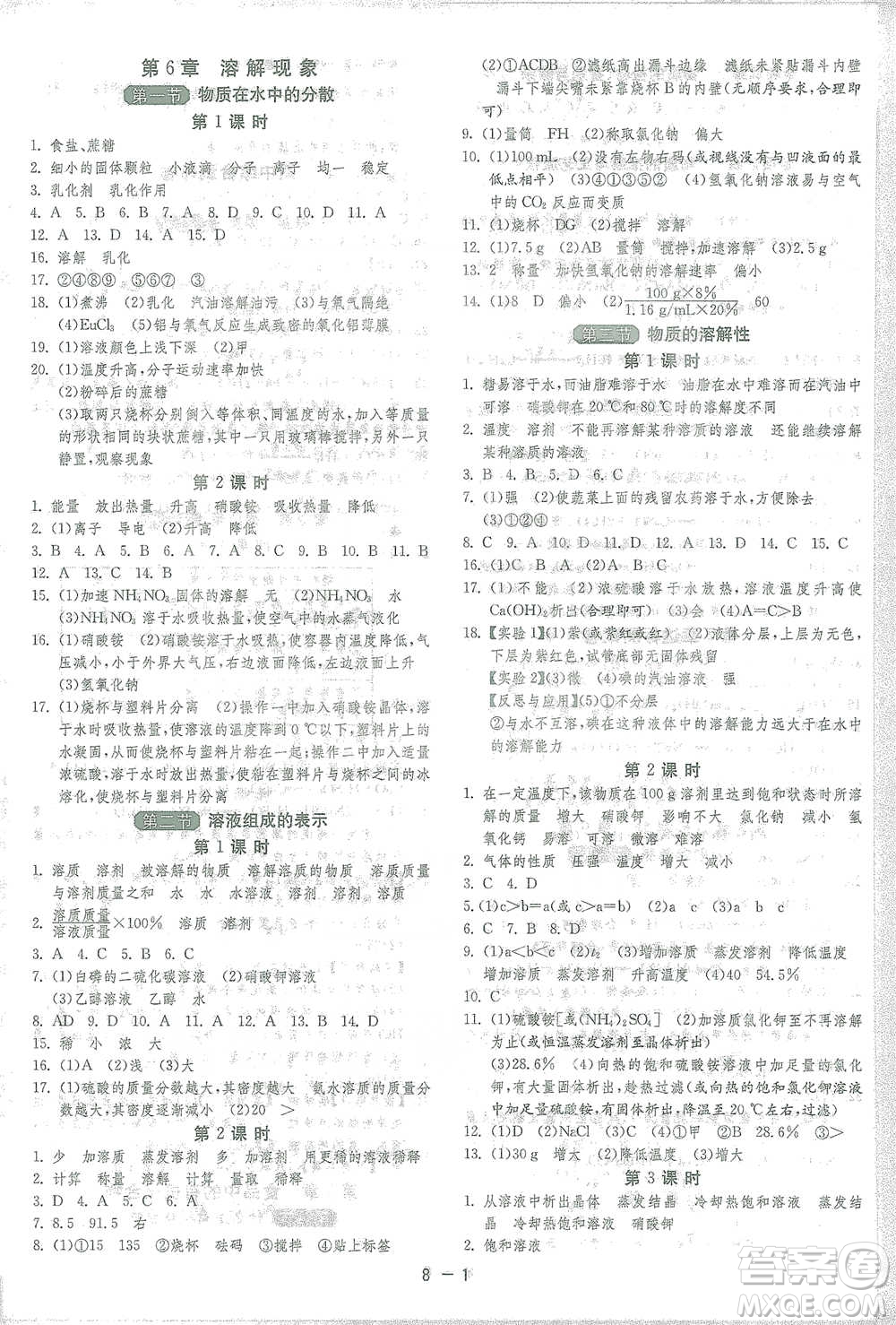 江蘇人民出版社2021年1課3練單元達(dá)標(biāo)測(cè)試九年級(jí)下冊(cè)化學(xué)滬教版參考答案