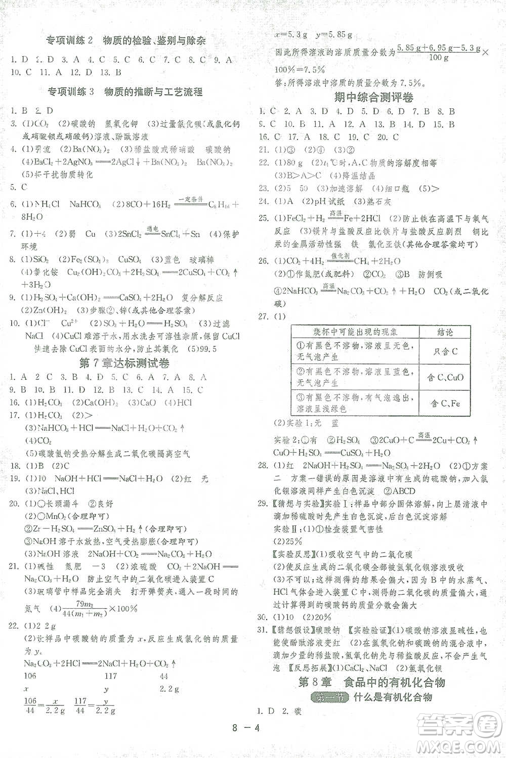 江蘇人民出版社2021年1課3練單元達(dá)標(biāo)測(cè)試九年級(jí)下冊(cè)化學(xué)滬教版參考答案