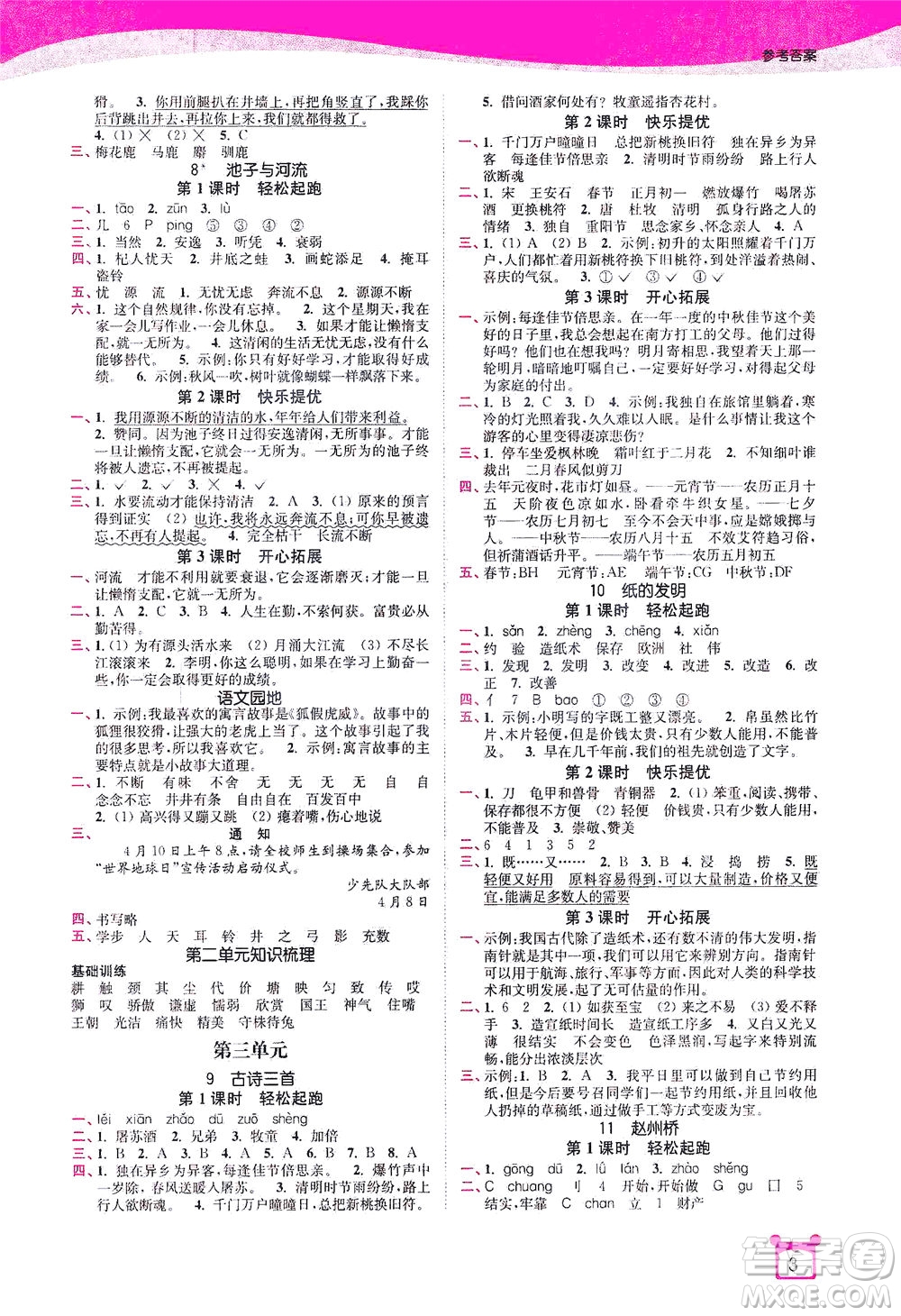 東南大學(xué)出版社2021金3練三年級語文下冊全國版答案