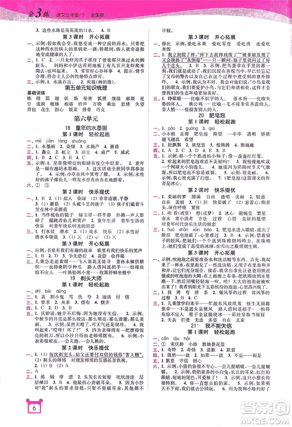 東南大學(xué)出版社2021金3練三年級語文下冊全國版答案