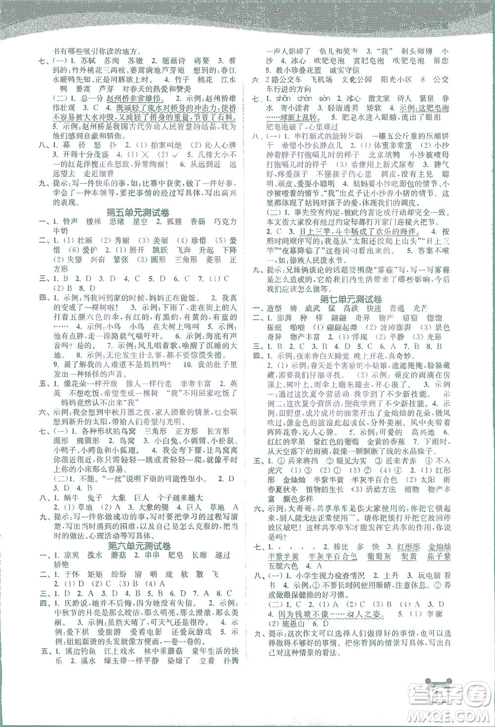 東南大學(xué)出版社2021金3練三年級語文下冊全國版答案