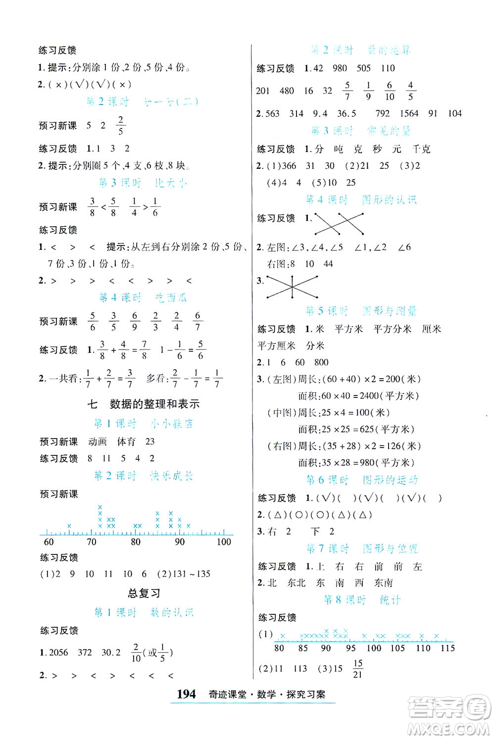 武漢出版社2021奇跡課堂探究習(xí)案手冊數(shù)學(xué)三年級(jí)下冊北師版答案