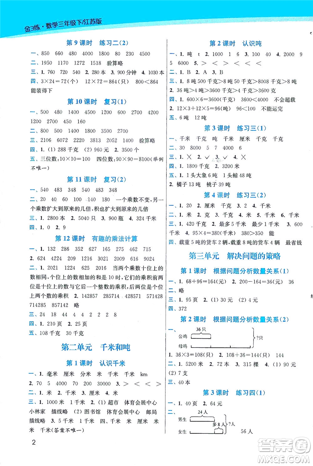 東南大學(xué)出版社2021金3練三年級數(shù)學(xué)下冊江蘇版答案