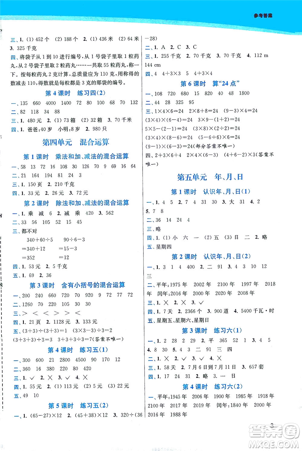 東南大學(xué)出版社2021金3練三年級數(shù)學(xué)下冊江蘇版答案