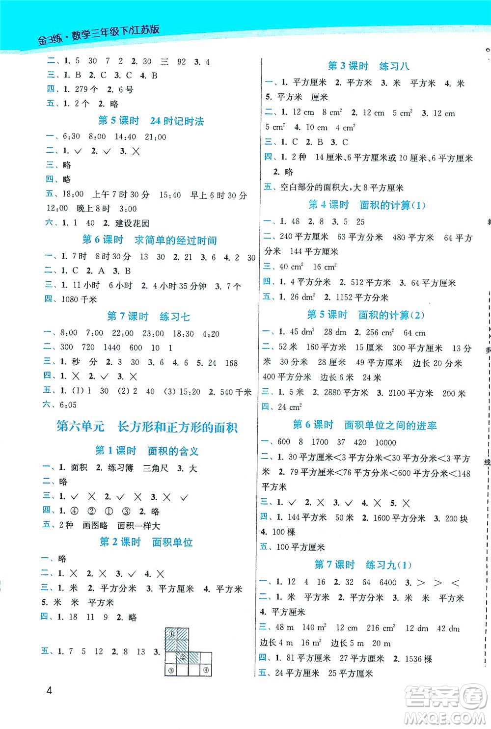 東南大學(xué)出版社2021金3練三年級數(shù)學(xué)下冊江蘇版答案