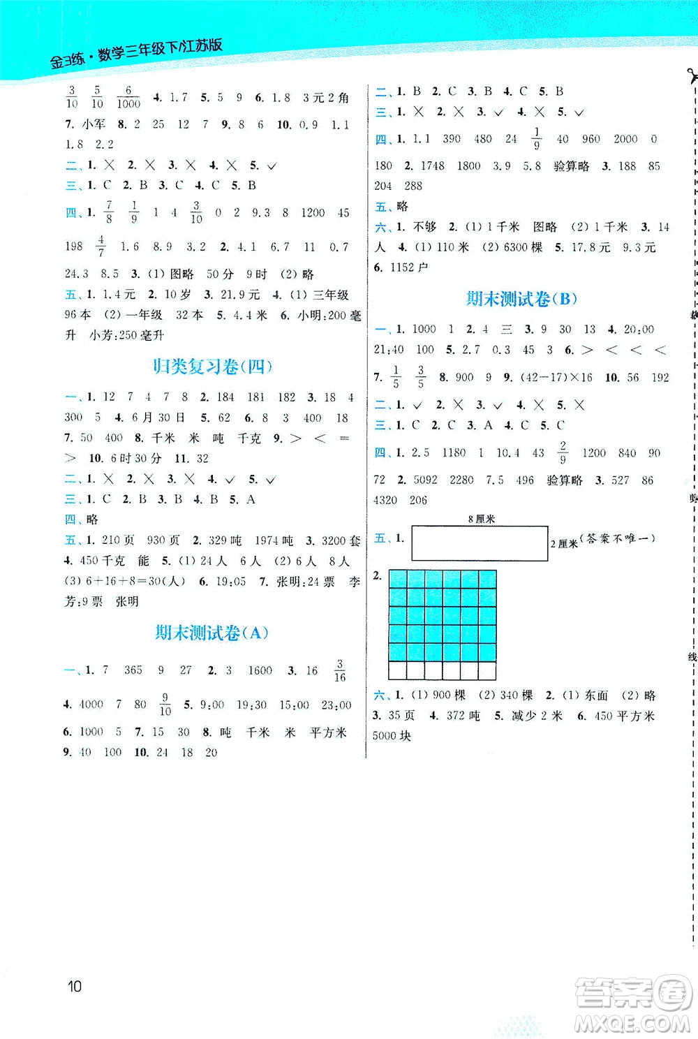 東南大學(xué)出版社2021金3練三年級數(shù)學(xué)下冊江蘇版答案