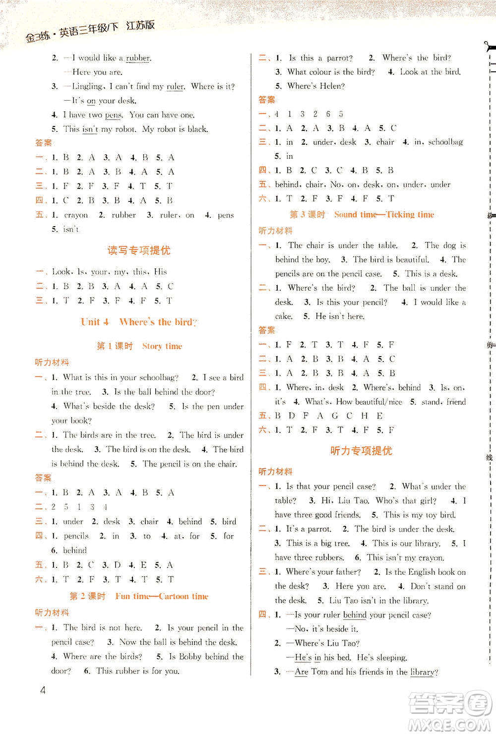 東南大學(xué)出版社2021金3練三年級英語下冊江蘇版答案