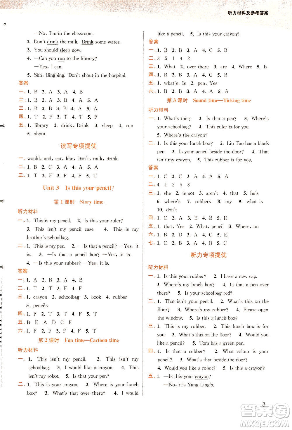 東南大學(xué)出版社2021金3練三年級英語下冊江蘇版答案