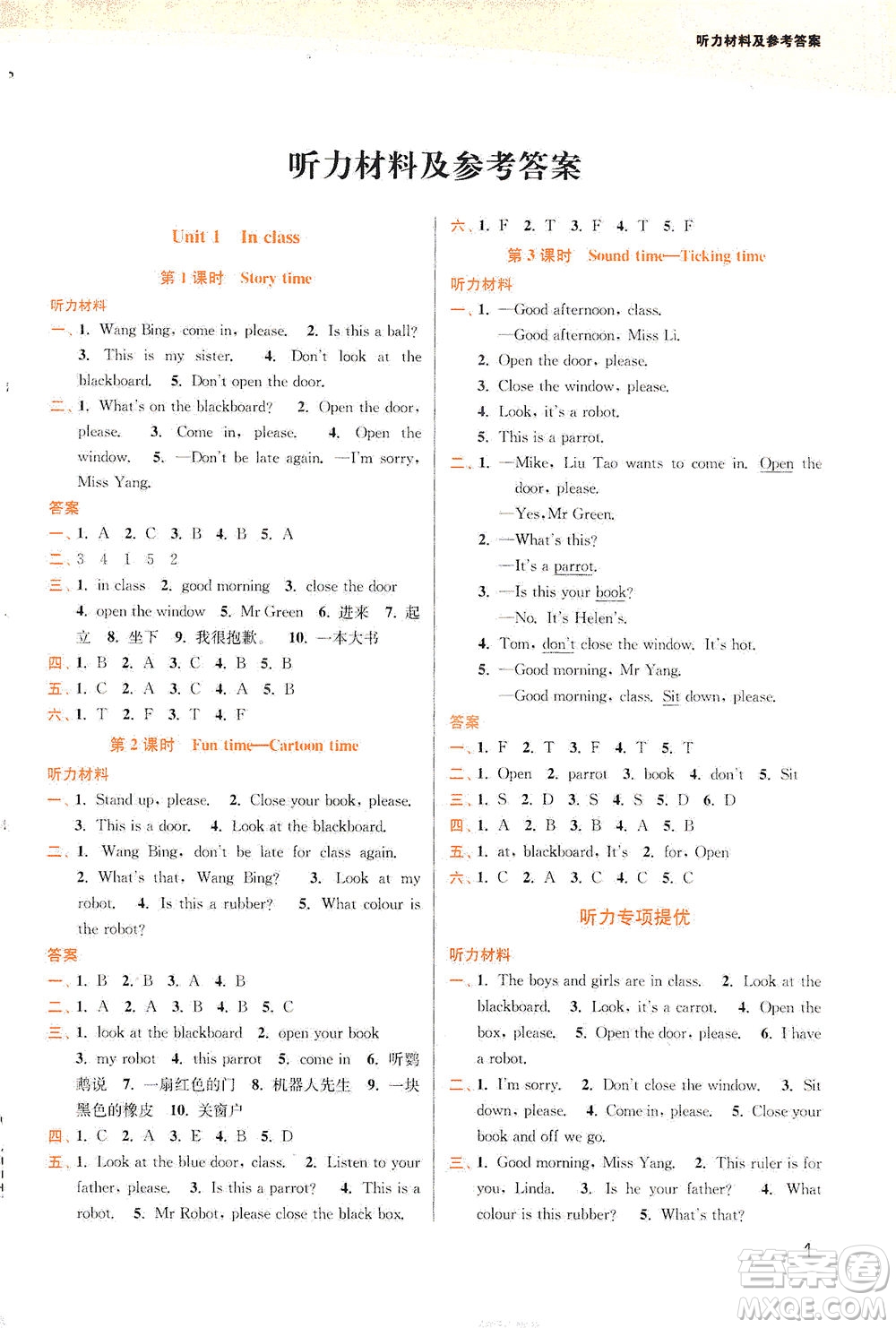 東南大學(xué)出版社2021金3練三年級英語下冊江蘇版答案