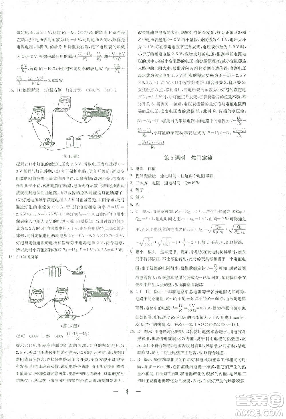 江蘇人民出版社2021年1課3練單元達(dá)標(biāo)測(cè)試九年級(jí)下冊(cè)物理人教版參考答案