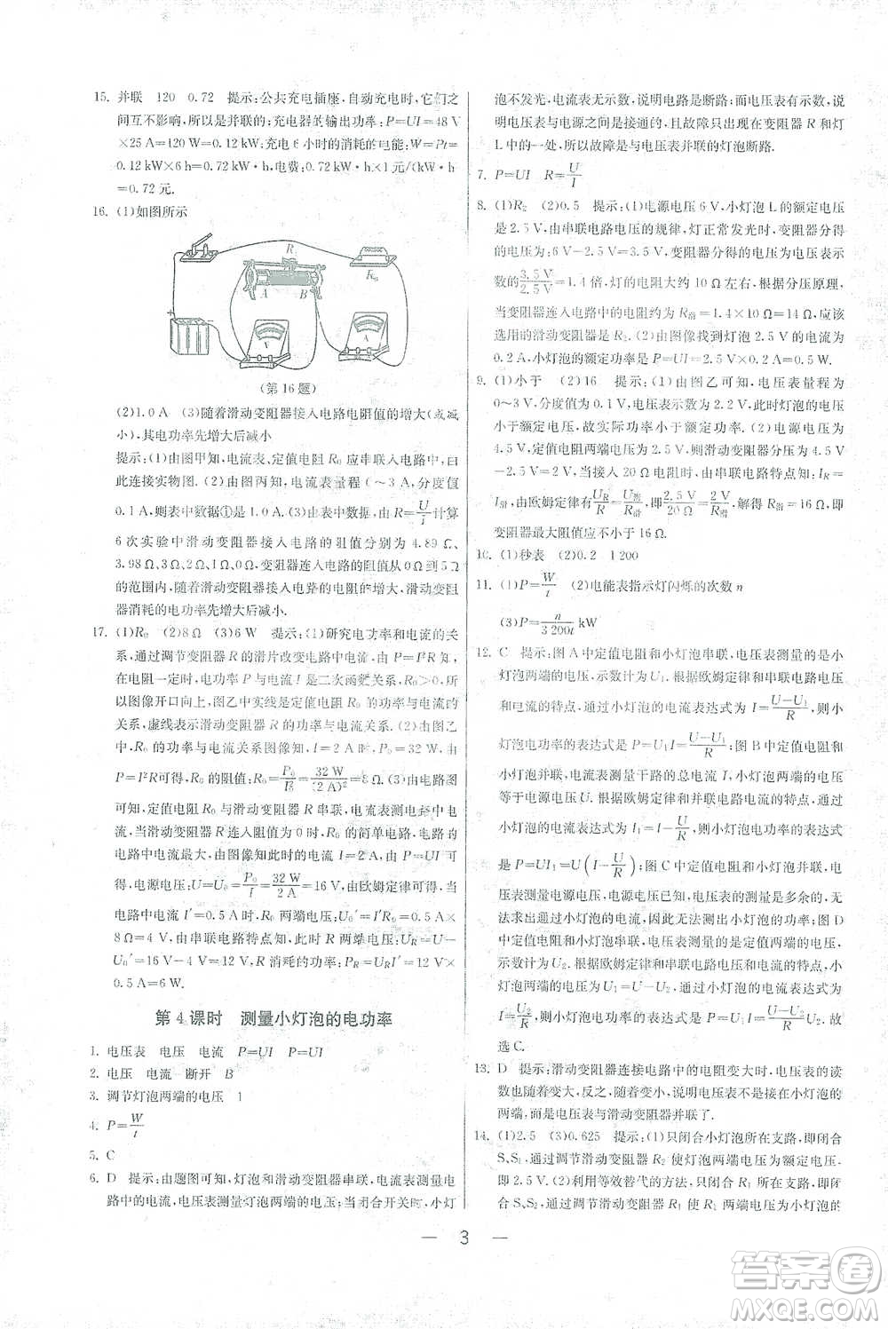 江蘇人民出版社2021年1課3練單元達(dá)標(biāo)測(cè)試九年級(jí)下冊(cè)物理人教版參考答案