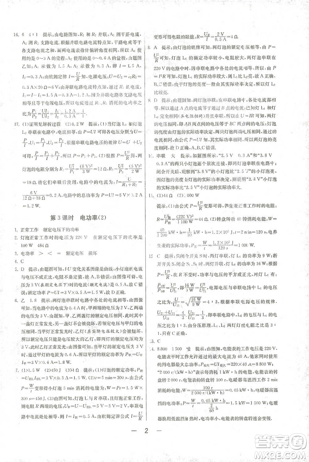 江蘇人民出版社2021年1課3練單元達(dá)標(biāo)測(cè)試九年級(jí)下冊(cè)物理人教版參考答案