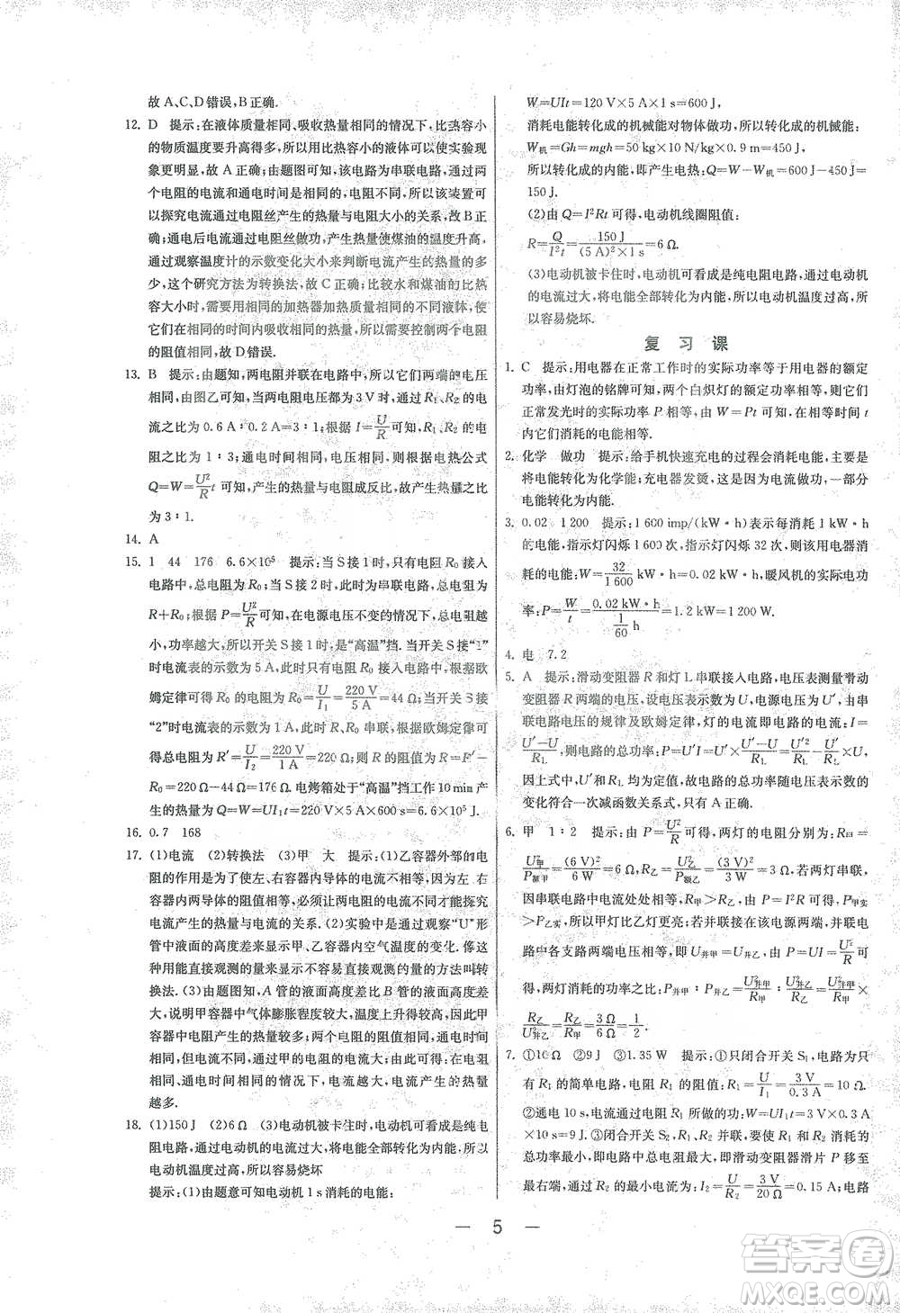 江蘇人民出版社2021年1課3練單元達(dá)標(biāo)測(cè)試九年級(jí)下冊(cè)物理人教版參考答案