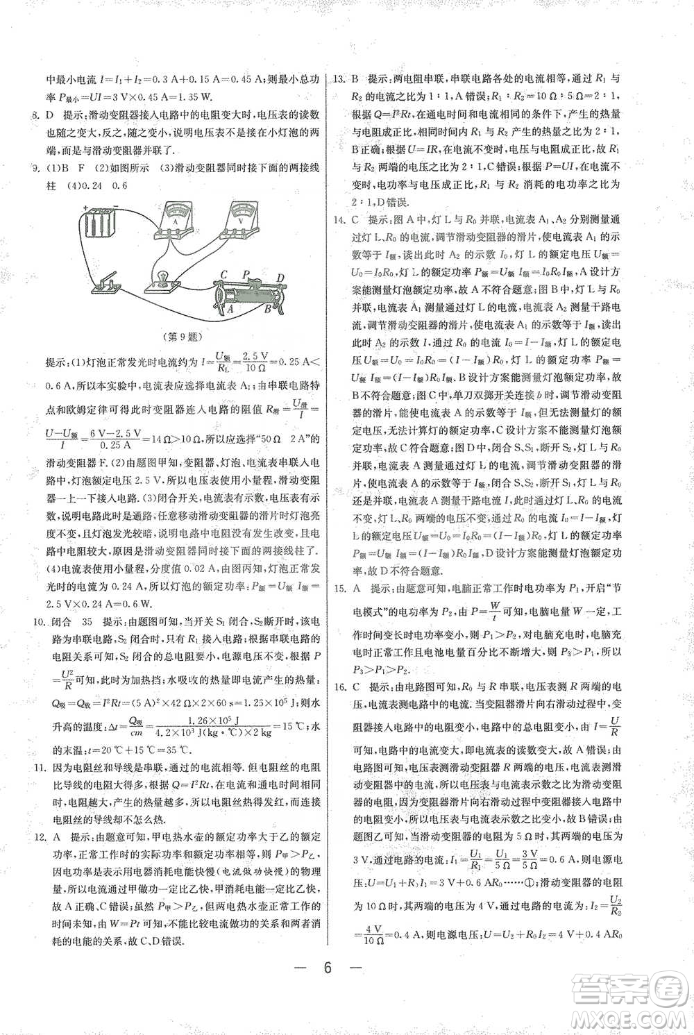 江蘇人民出版社2021年1課3練單元達(dá)標(biāo)測(cè)試九年級(jí)下冊(cè)物理人教版參考答案