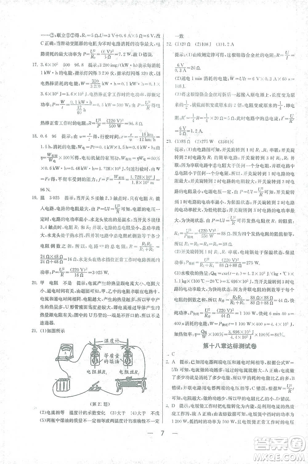 江蘇人民出版社2021年1課3練單元達(dá)標(biāo)測(cè)試九年級(jí)下冊(cè)物理人教版參考答案