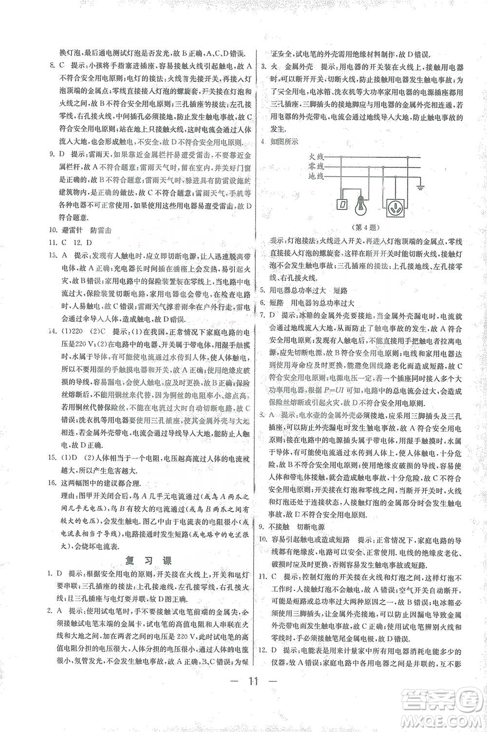 江蘇人民出版社2021年1課3練單元達(dá)標(biāo)測(cè)試九年級(jí)下冊(cè)物理人教版參考答案