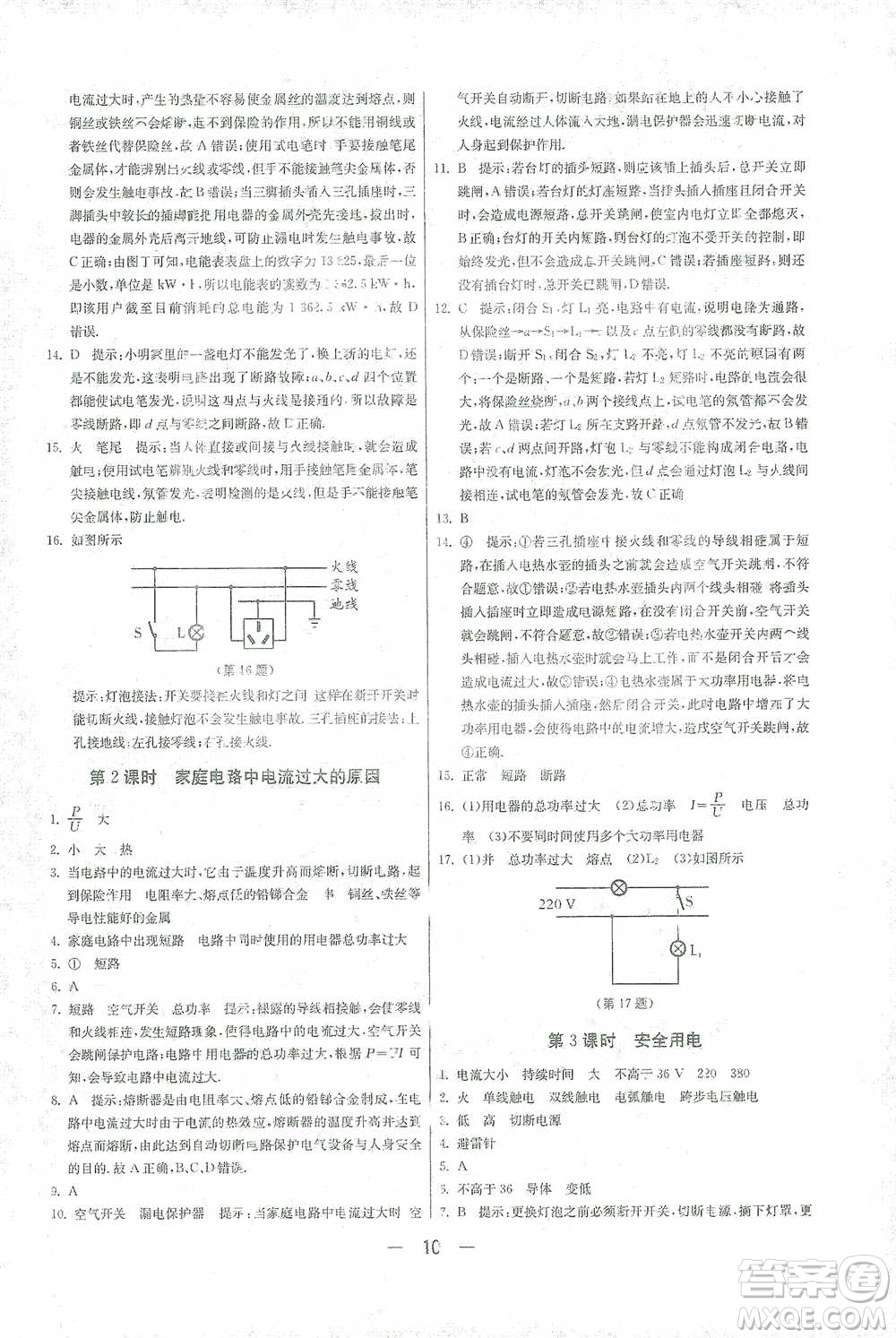 江蘇人民出版社2021年1課3練單元達(dá)標(biāo)測(cè)試九年級(jí)下冊(cè)物理人教版參考答案