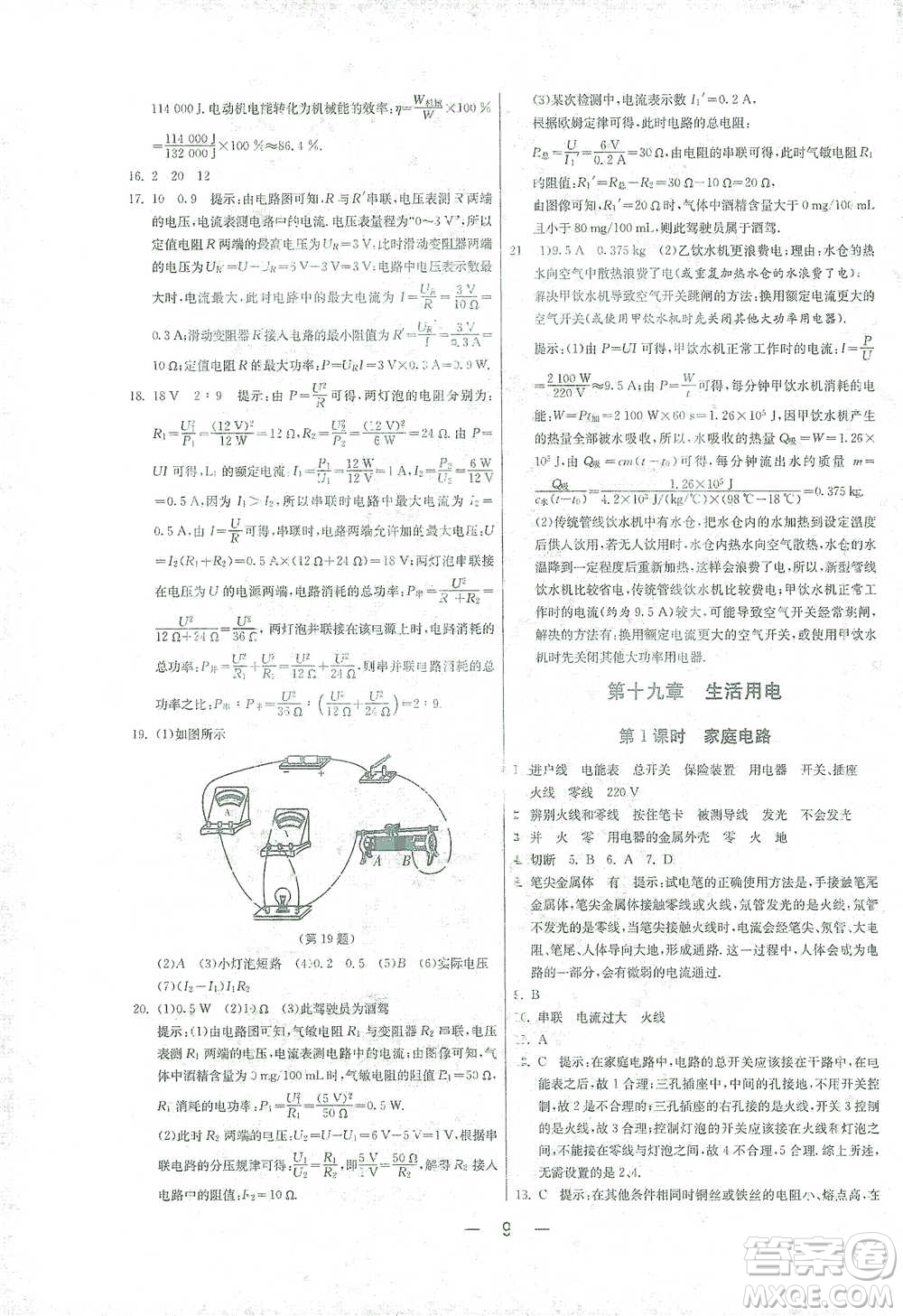 江蘇人民出版社2021年1課3練單元達(dá)標(biāo)測(cè)試九年級(jí)下冊(cè)物理人教版參考答案