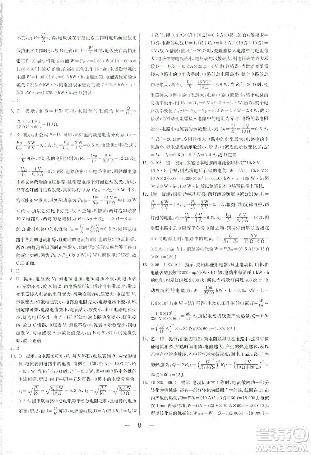 江蘇人民出版社2021年1課3練單元達(dá)標(biāo)測(cè)試九年級(jí)下冊(cè)物理人教版參考答案