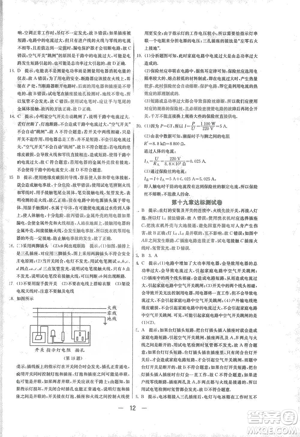 江蘇人民出版社2021年1課3練單元達(dá)標(biāo)測(cè)試九年級(jí)下冊(cè)物理人教版參考答案