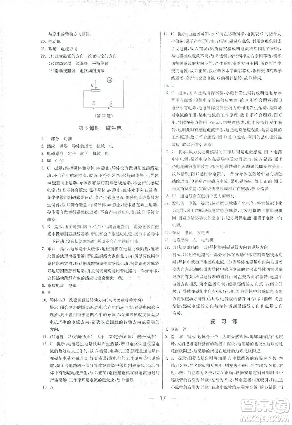 江蘇人民出版社2021年1課3練單元達(dá)標(biāo)測(cè)試九年級(jí)下冊(cè)物理人教版參考答案