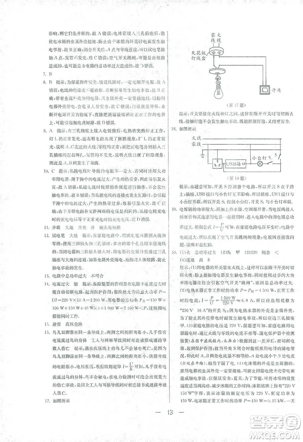 江蘇人民出版社2021年1課3練單元達(dá)標(biāo)測(cè)試九年級(jí)下冊(cè)物理人教版參考答案