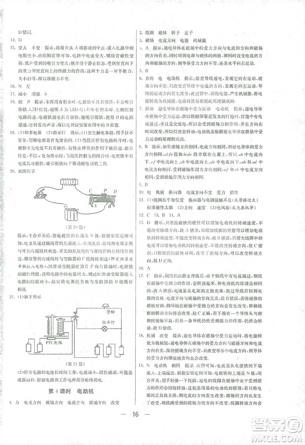 江蘇人民出版社2021年1課3練單元達(dá)標(biāo)測(cè)試九年級(jí)下冊(cè)物理人教版參考答案