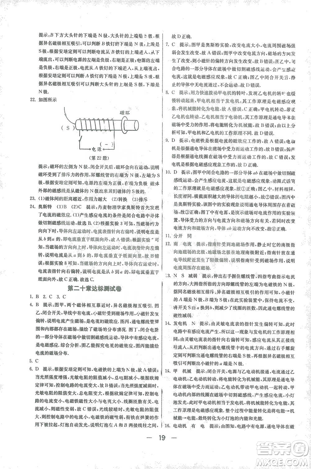 江蘇人民出版社2021年1課3練單元達(dá)標(biāo)測(cè)試九年級(jí)下冊(cè)物理人教版參考答案