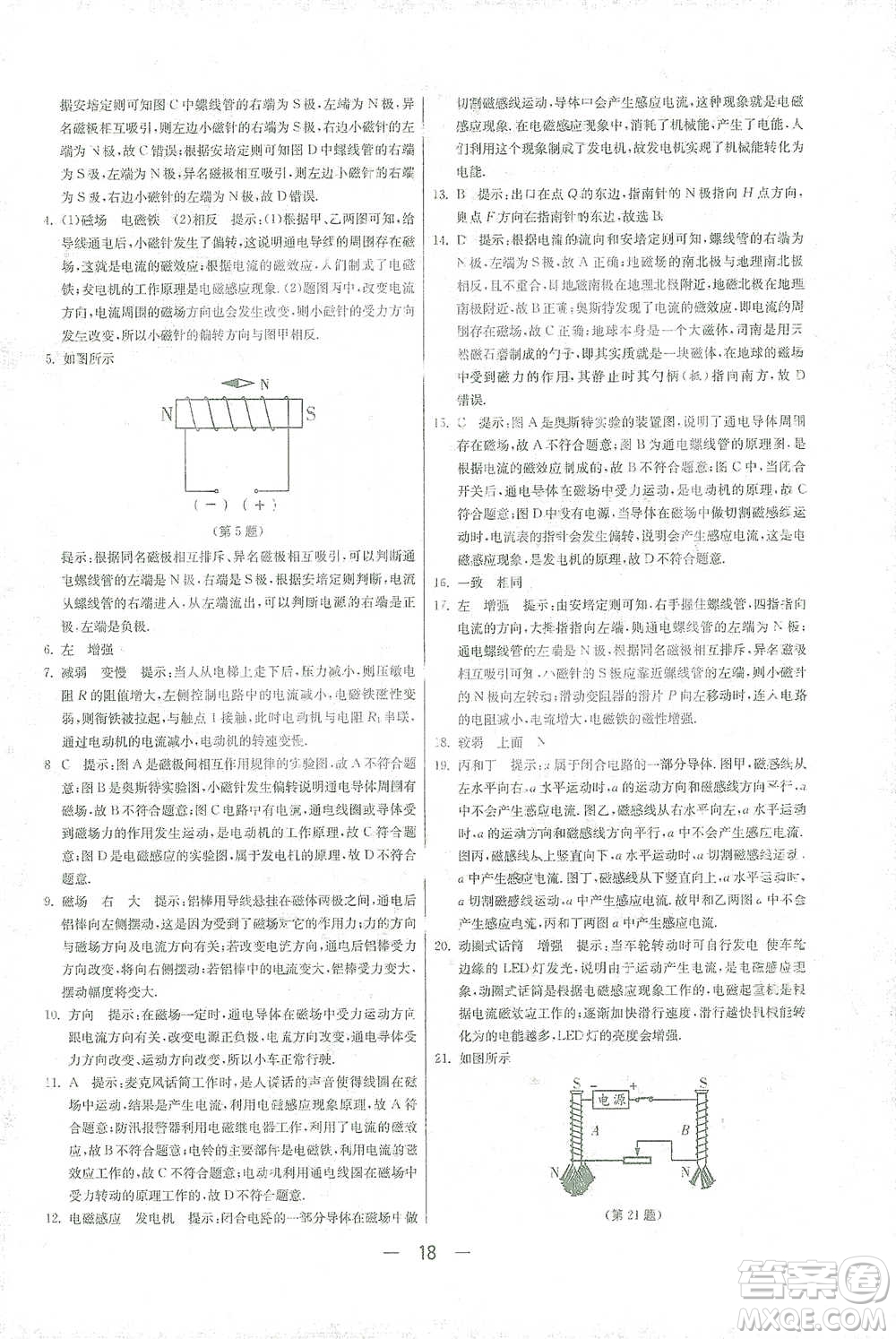 江蘇人民出版社2021年1課3練單元達(dá)標(biāo)測(cè)試九年級(jí)下冊(cè)物理人教版參考答案