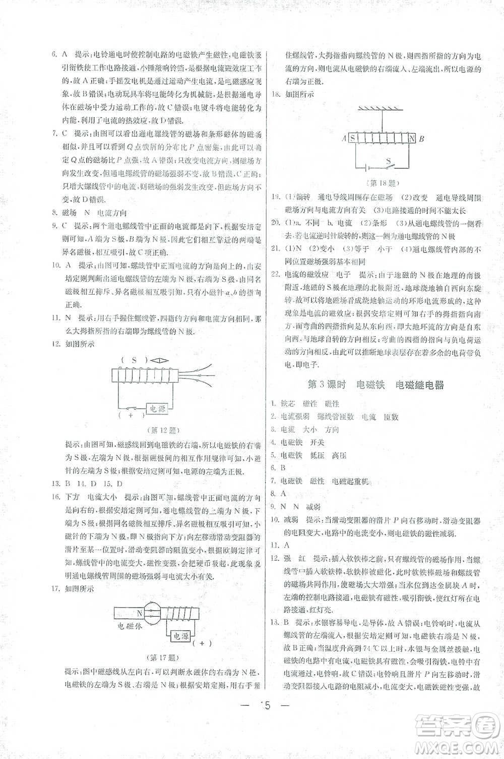 江蘇人民出版社2021年1課3練單元達(dá)標(biāo)測(cè)試九年級(jí)下冊(cè)物理人教版參考答案