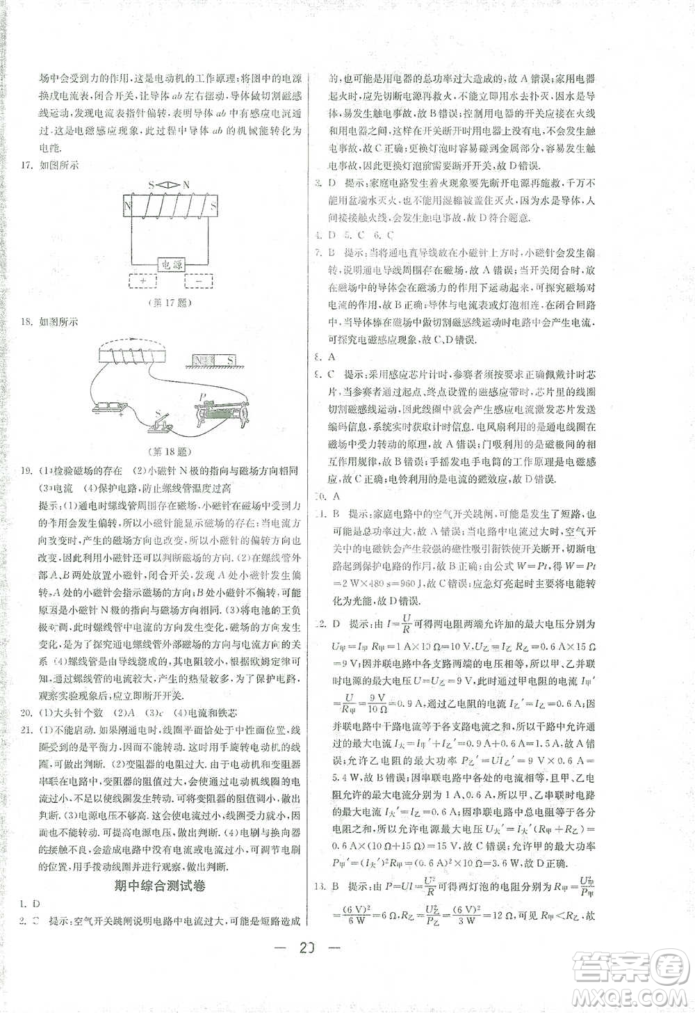 江蘇人民出版社2021年1課3練單元達(dá)標(biāo)測(cè)試九年級(jí)下冊(cè)物理人教版參考答案