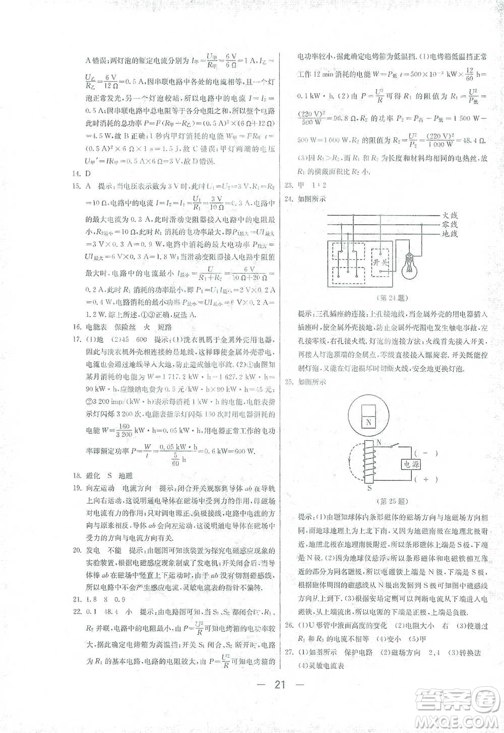 江蘇人民出版社2021年1課3練單元達(dá)標(biāo)測(cè)試九年級(jí)下冊(cè)物理人教版參考答案