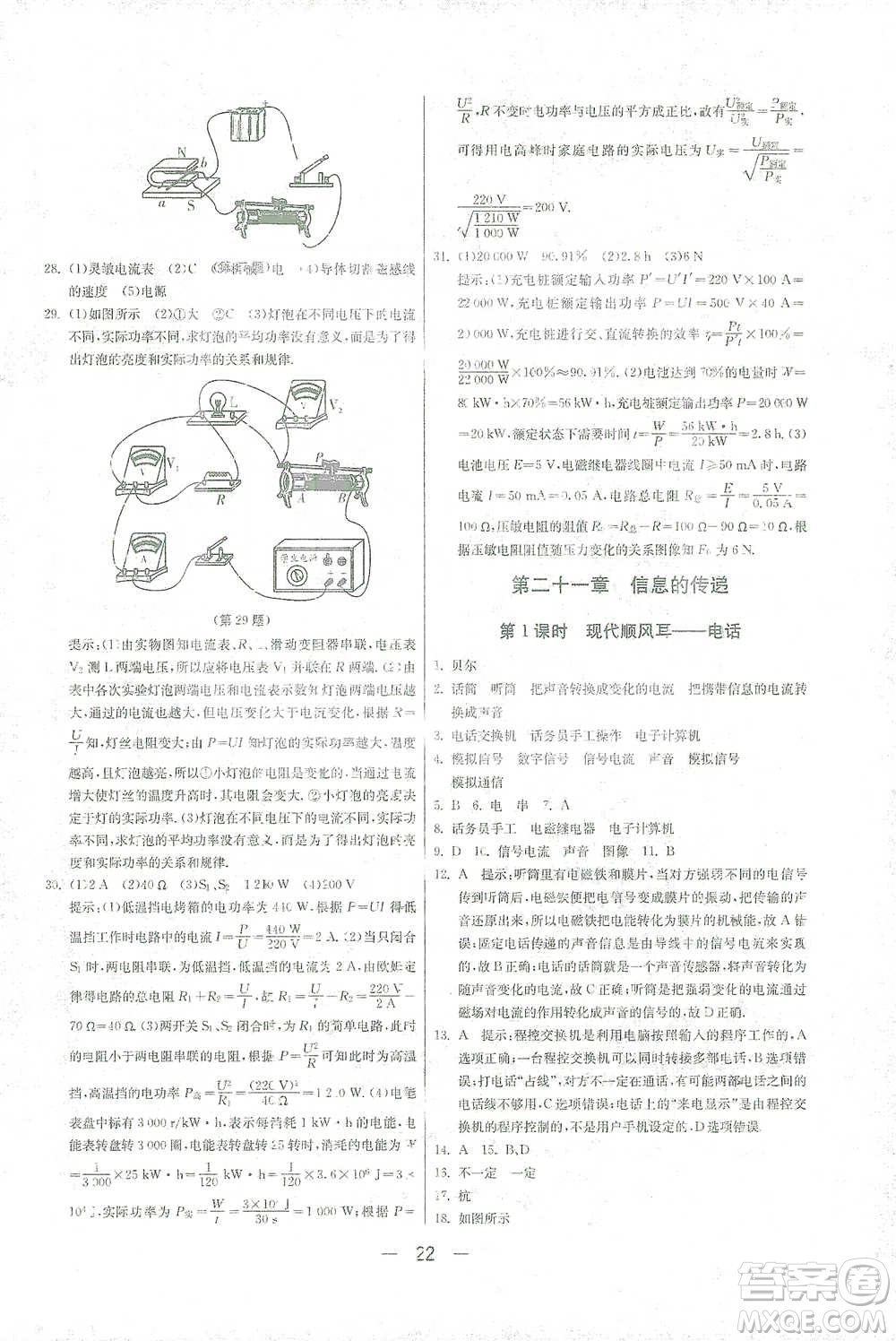 江蘇人民出版社2021年1課3練單元達(dá)標(biāo)測(cè)試九年級(jí)下冊(cè)物理人教版參考答案