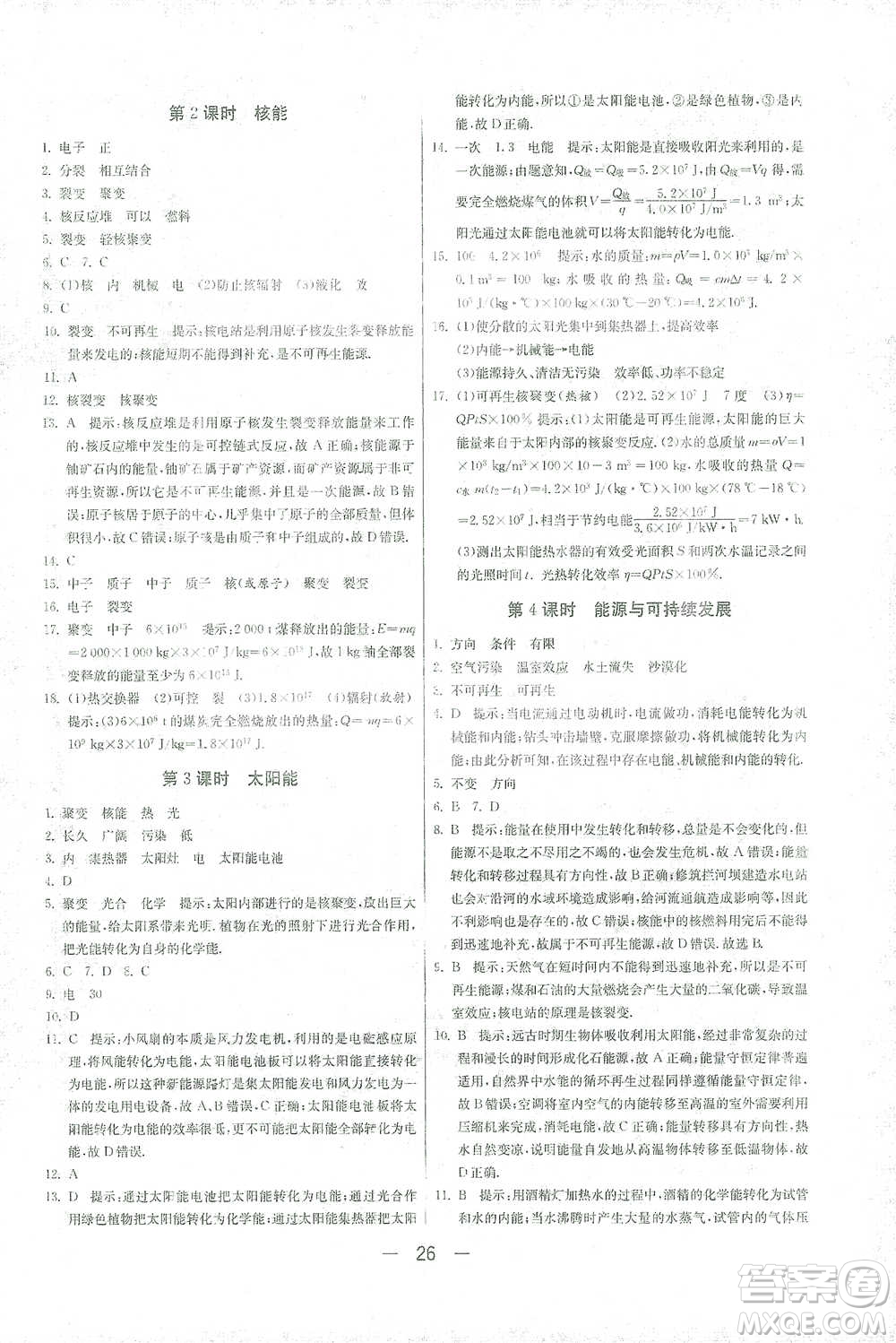 江蘇人民出版社2021年1課3練單元達(dá)標(biāo)測(cè)試九年級(jí)下冊(cè)物理人教版參考答案